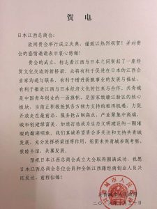 共青城市人民政府贺电