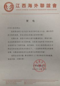江西海外联谊会贺电