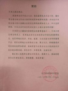 九江经济技术开发区贺信