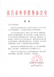 南昌市外事侨务办公室贺信