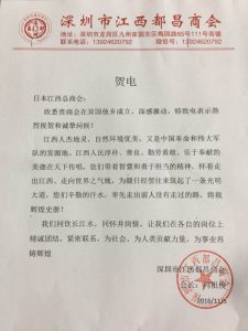 深圳市江西都昌商会贺电