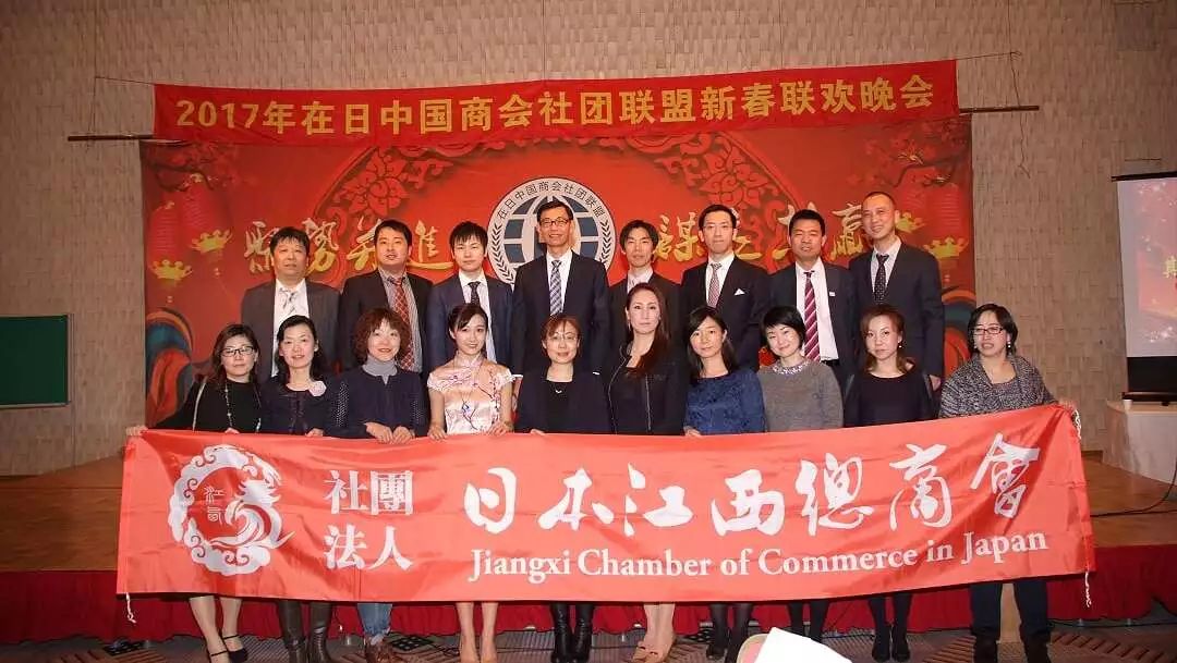 在日中国商会社团联盟新春联欢会